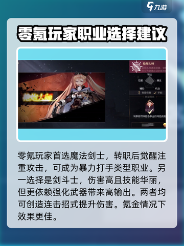 战斗法则零氪职业有哪些介绍截图2