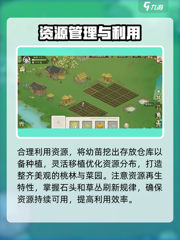 桃源记2资源爆棚采集技巧🔥玩家必看！截图5