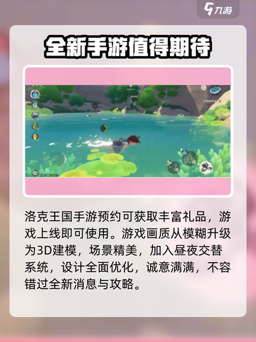 洛克王国手游八月上线吗介绍截图3