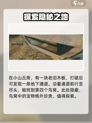 三角洲行动🔥鸟窝位置全揭秘！速来👇截图5