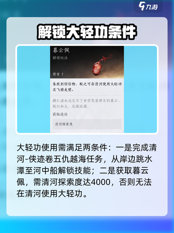 燕云十六声大轻功怎么获得介绍截图4