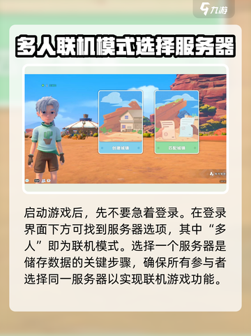 沙石镇时光怎么联机介绍截图3