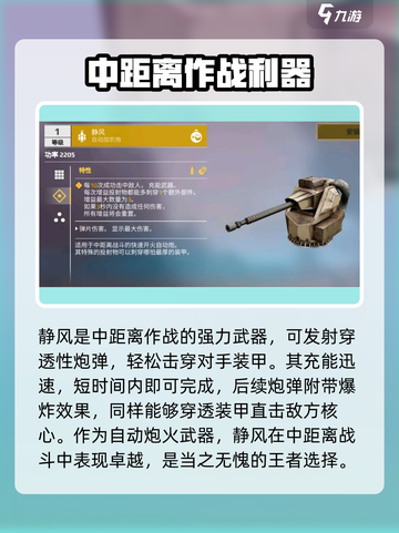 创世战车什么武器好用介绍截图2