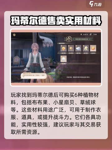 无限暖暖玛蒂尔德在哪介绍截图3