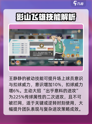 排球少年手游🔥影山飞雄强度爆表！速来围观💥截图3
