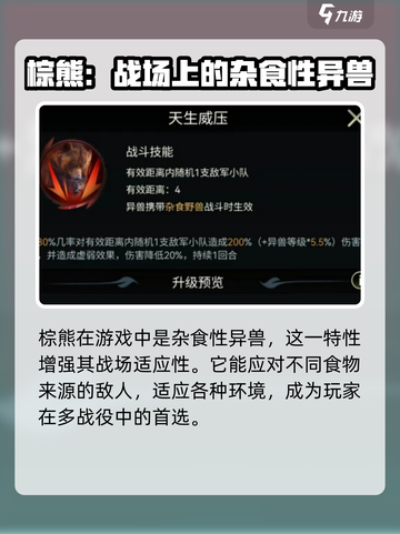 野兽领主新世界棕熊技能怎么样介绍截图2