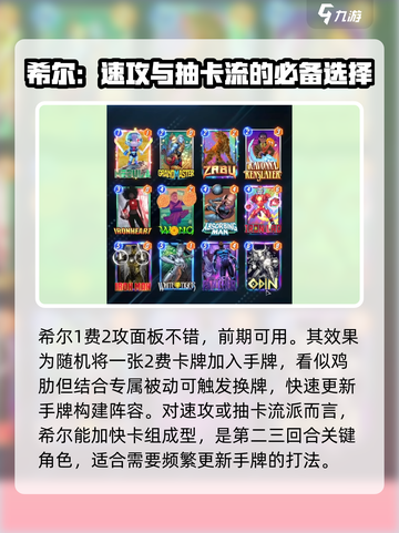 漫威终极逆转：希尔卡牌属性全面解析💥截图2
