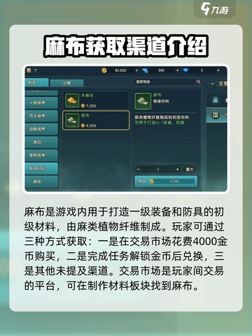 魔力宝贝复兴麻布怎么获取介绍截图2