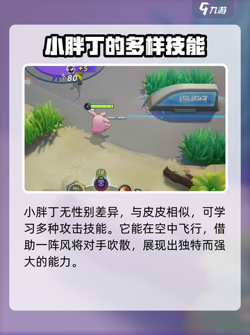 宝可梦大集结🔥粉色恶魔超强攻略💡截图3