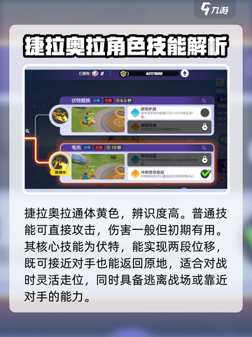 宝可梦大集结捷拉奥拉技能介绍截图2