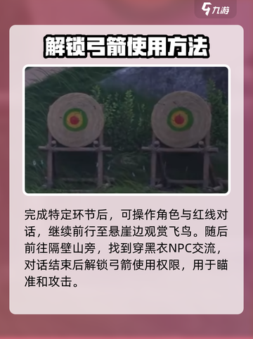 燕云十六声弓箭怎么用介绍截图2