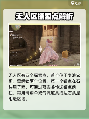 无限暖暖无人区🔥超全介绍来啦！🎮截图3
