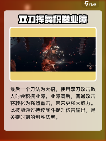 燕云十六声双刀🔥刀法攻略分享！新手必看🎮截图5