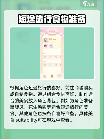 花花与幕间剧🔥短途旅行装备完全指南🎮截图3
