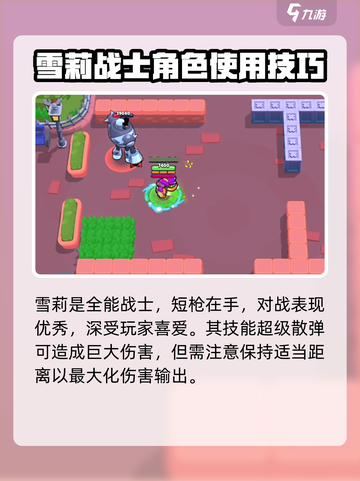 爆裂小队雪莉超级霰弹作用介绍截图4