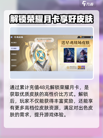 星之破晓皮肤多少钱介绍截图3