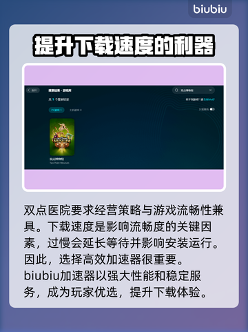 双点医院下载太慢？🚀加速方法来了！截图2