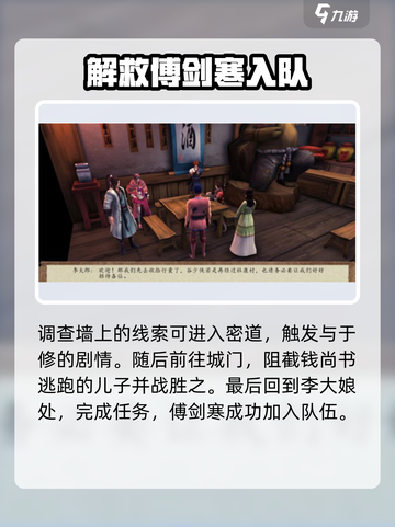 侠客风云传前传傅剑寒在哪介绍截图5