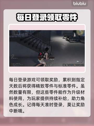 七日世界💡精致零件获取攻略，玩家必看！截图6