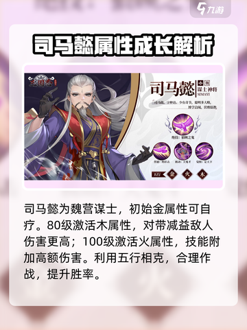 三国志异闻录🔥司马懿最强阵容推荐！💥截图2