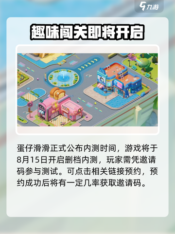 蛋仔滑滑测试服在哪下载介绍截图2