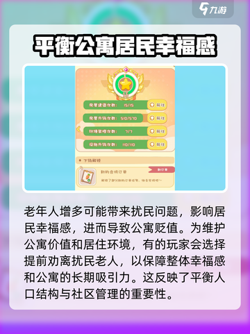 养老模拟器怎么赶走老人介绍截图3