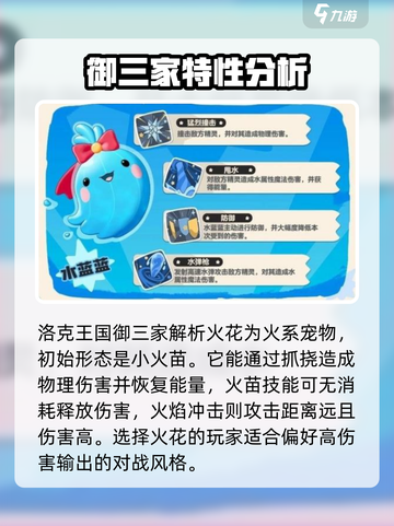 洛克王国世界御三家是什么介绍截图2