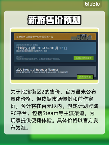 地痞街区2⚡发售价格曝光！定价分享🔥截图2