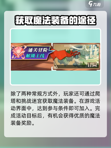 妖精的尾巴激斗魔法装备怎么获取介绍截图4