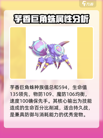 洛克王国手游芋香巨角蛛介绍介绍截图2