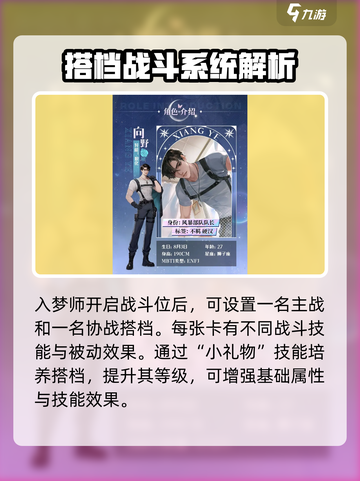 无限梦境搭档系统怎么玩介绍截图4