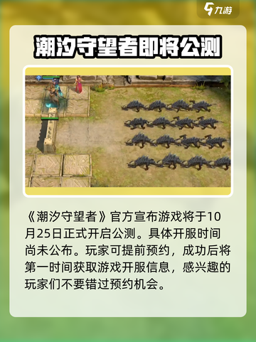 潮汐守望者哪里可以玩介绍截图2