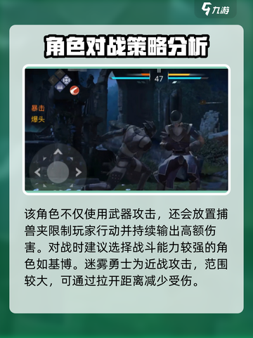 暗影格斗3迷雾勇士攻略介绍截图3