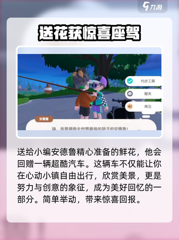 心动小镇🚗汽车获取途径大揭秘！玩家必看🔥截图4