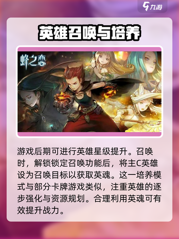 蜂之恋英魂怎么获取介绍截图4