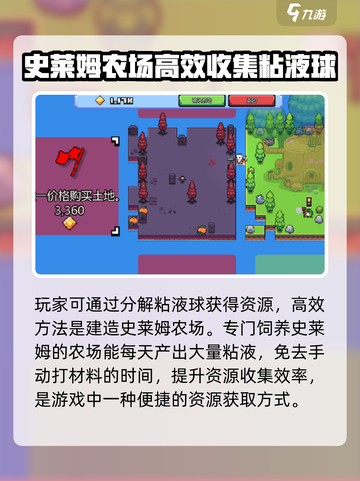 浮岛冒险粘液怎么制作介绍截图5