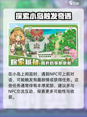 四季城与多米糯怎么玩介绍截图4