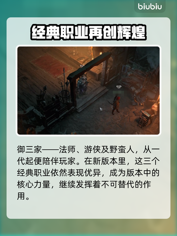 暗黑破坏神4：六大职业首发阵容🔥单职业截图2