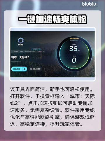 天际线2闪退？这款加速工具🔥让你畅玩不卡顿！🎮截图5