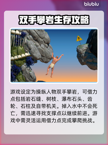 艰难攀爬游戏🔥超难攀岩挑战，玩到手抖！截图2