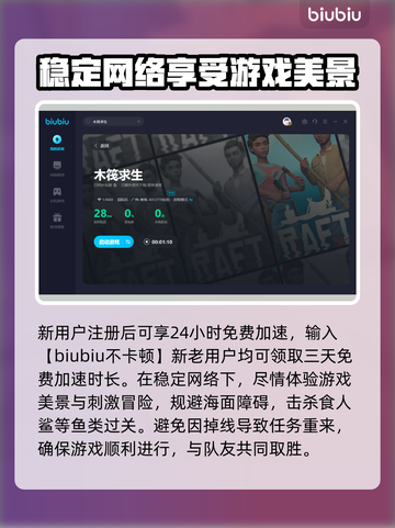木筏求生🔥联机必备加速器推荐！🎉截图4