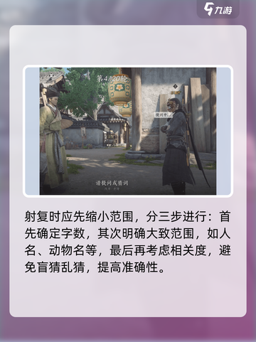 燕云十六声射覆怎么玩介绍截图4