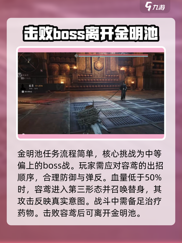 燕云十六声✨离开金明池必看！任务攻略超简单👇截图4