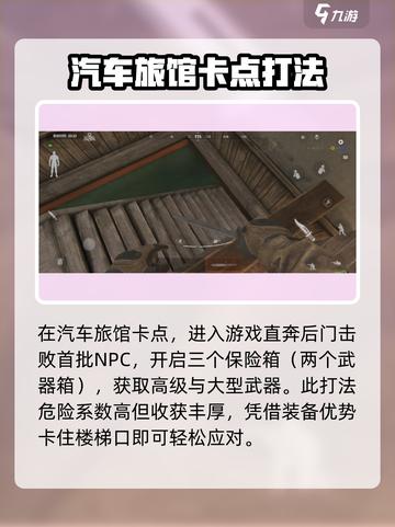 暗区突围军港首领怎么打介绍截图5