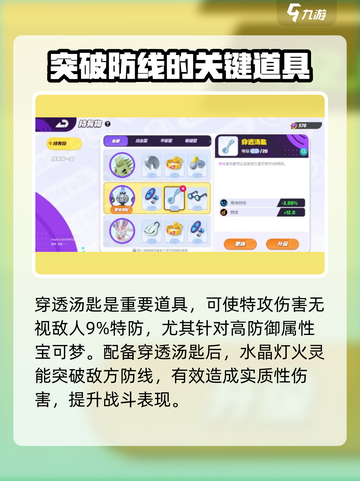 宝可梦大集结水晶灯火灵持有物怎么选介绍截图3