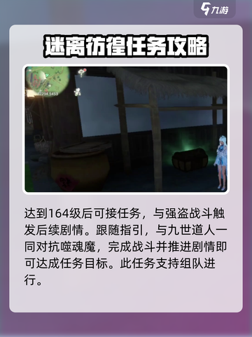 仙剑世界🔥万生归缘任务触发攻略✨必看！截图2