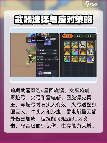 英勇之地吸血鬼装备推荐介绍截图3