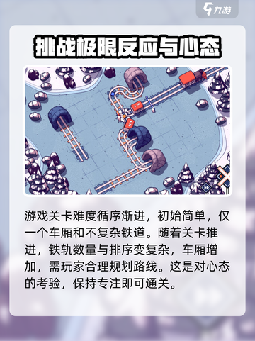 轨道连结好玩吗介绍截图4