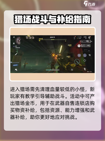 逆战未来经典猎场怎么玩介绍截图3