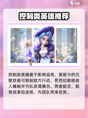 我的魔法英雄伙伴英雄推荐介绍截图4